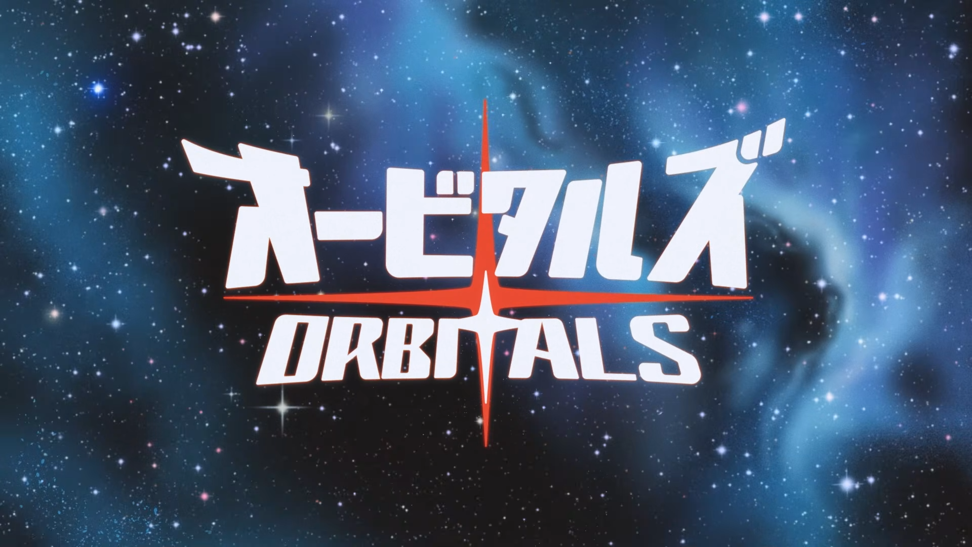 『ミルキー☆サブウェイ』亀山監督×『オービタルズ』開発陣鼎談_008