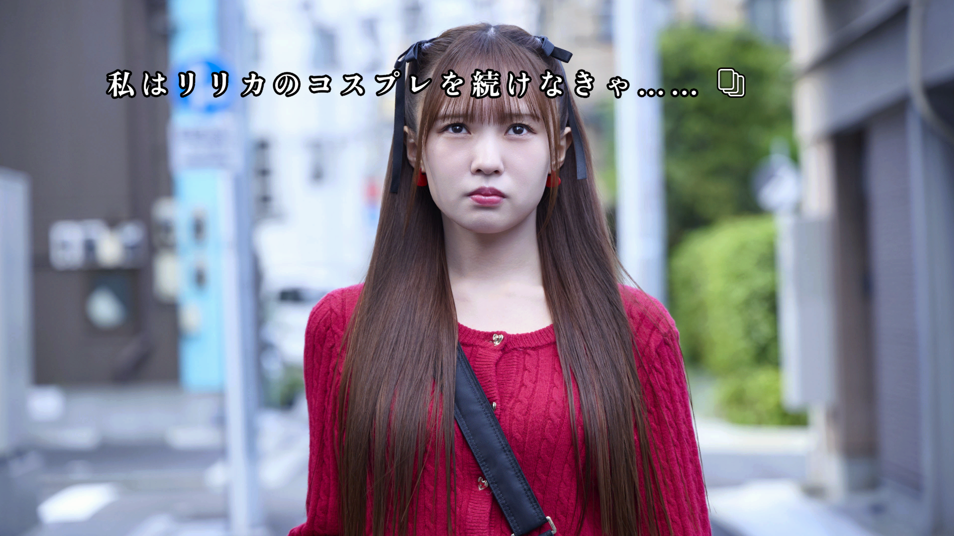 『AKIBA LOST』レビュー・評価・感想:秋葉原で神隠し事件を追う実写ADVに出てくるヤベー女「遊佐若菜」のガチ推しになった_014