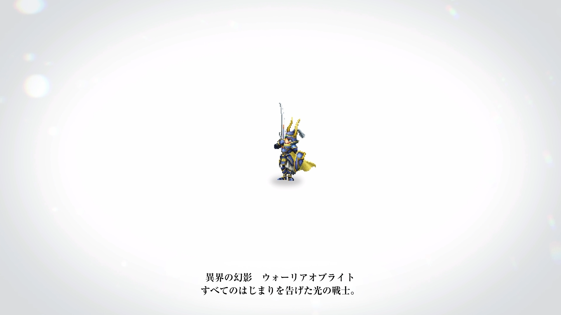 『ファイナルファンタジー レゾナンス』序盤レビュー。熱血主人公が世界を救いそうな「王道RPG」感がたまらない作品_040