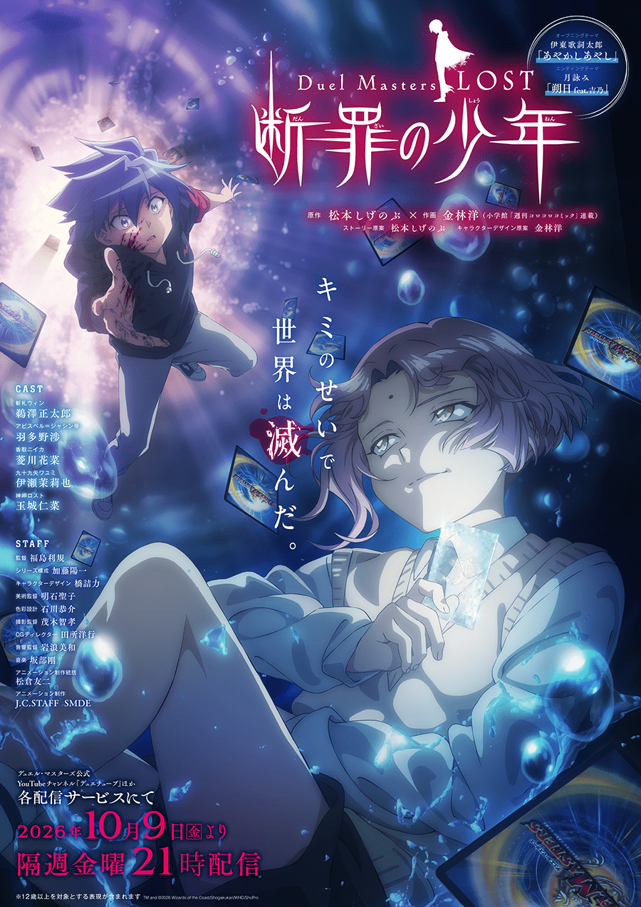 【2026年10月】秋アニメまとめ_066