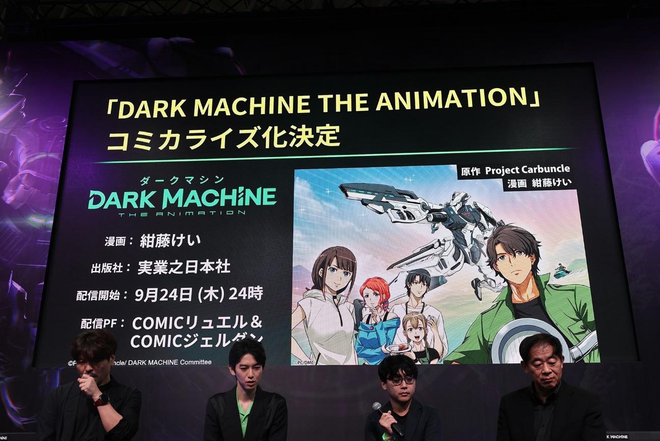『DARK MACHINE』TGSステージレポート。ゲームとアニメの両軸で描くメカバトル_004