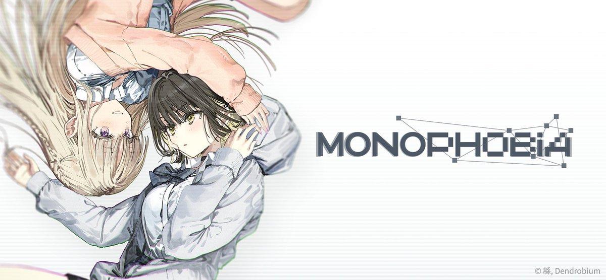 『MONOPHOBIA』試遊レポート:『わたなれ』みかみてれん氏がシナリオを担当する百合×都市伝説なアドベンチャーゲーム_001