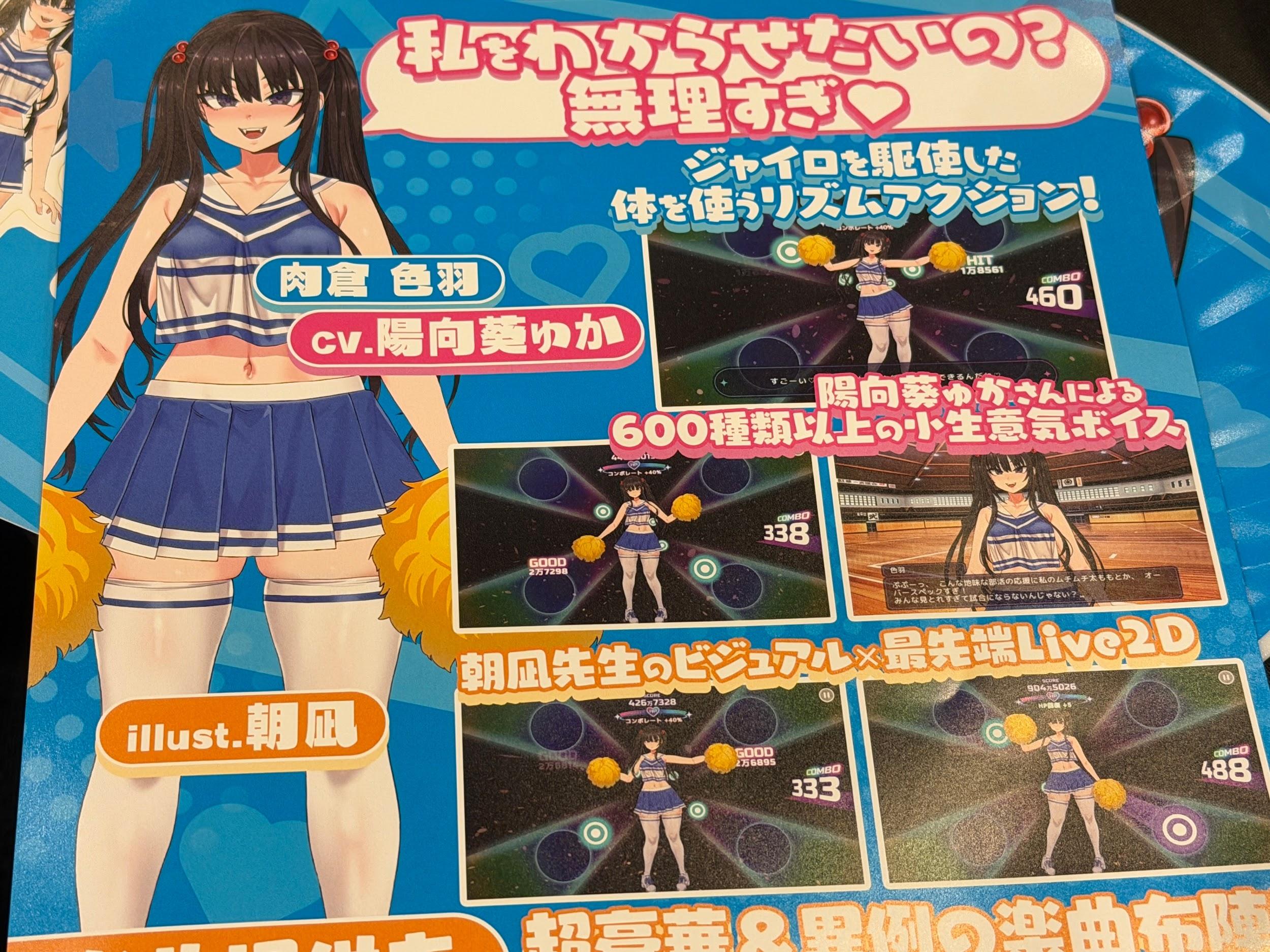 『がんばれ!チアリズム』試遊レポート:“朝凪先生”キャラデザ(CV:陽向葵ゅか)のフィットネスリズムゲーム_002