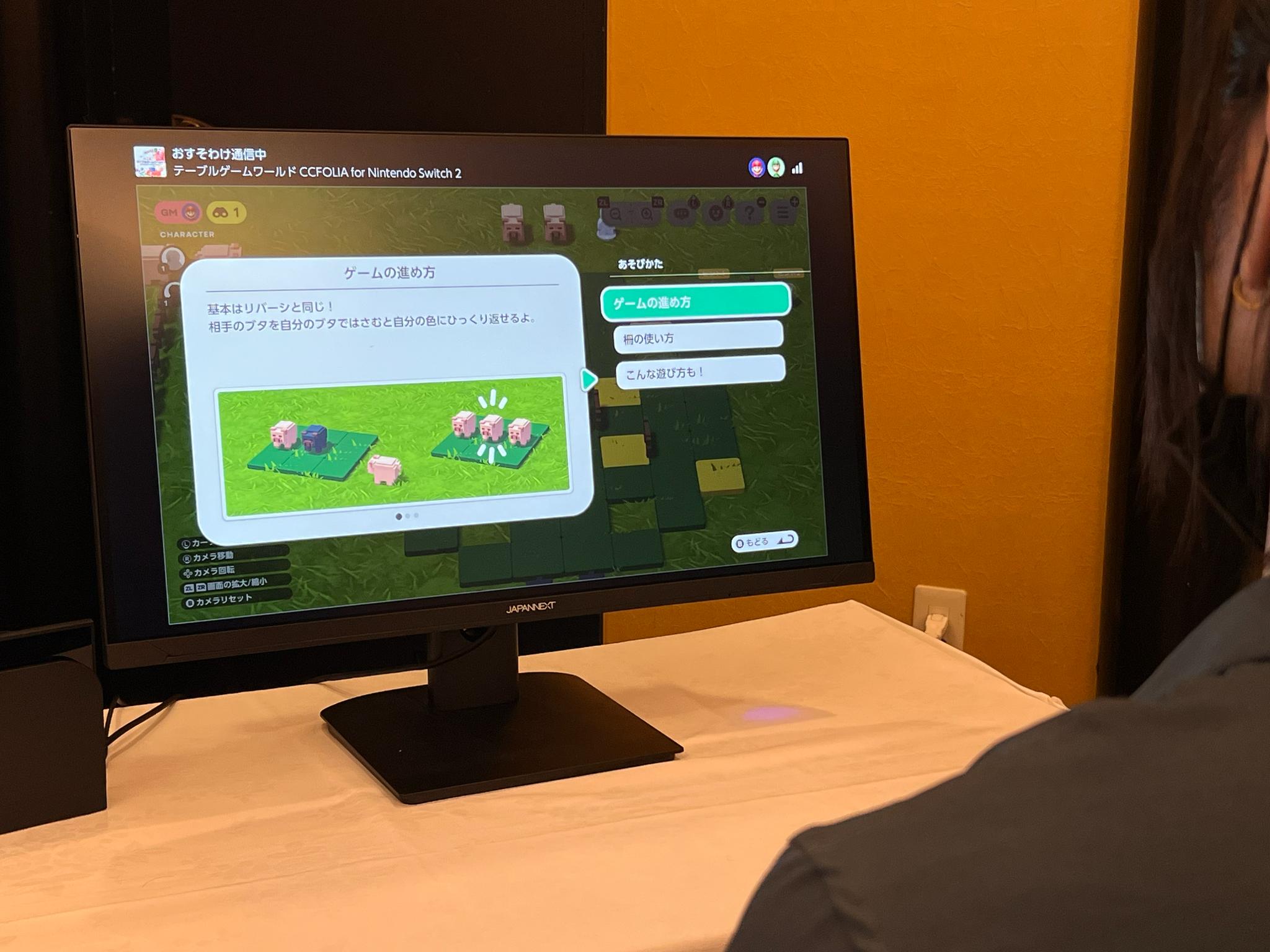 『テーブルゲーム・ワールド CCFOLIA for Nintendo Switch 2』試遊レポート_005