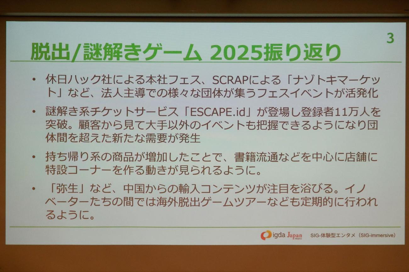 「謎解き」は初の100億円市場へ。「ARG」は追いきれないほど作品が急増中。「SIG-体験型エンタメ ミニセミナー」をレポート_003