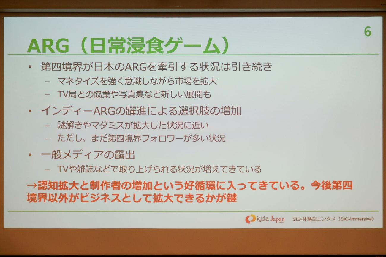 「謎解き」は初の100億円市場へ。「ARG」は追いきれないほど作品が急増中。「SIG-体験型エンタメ ミニセミナー」をレポート_005