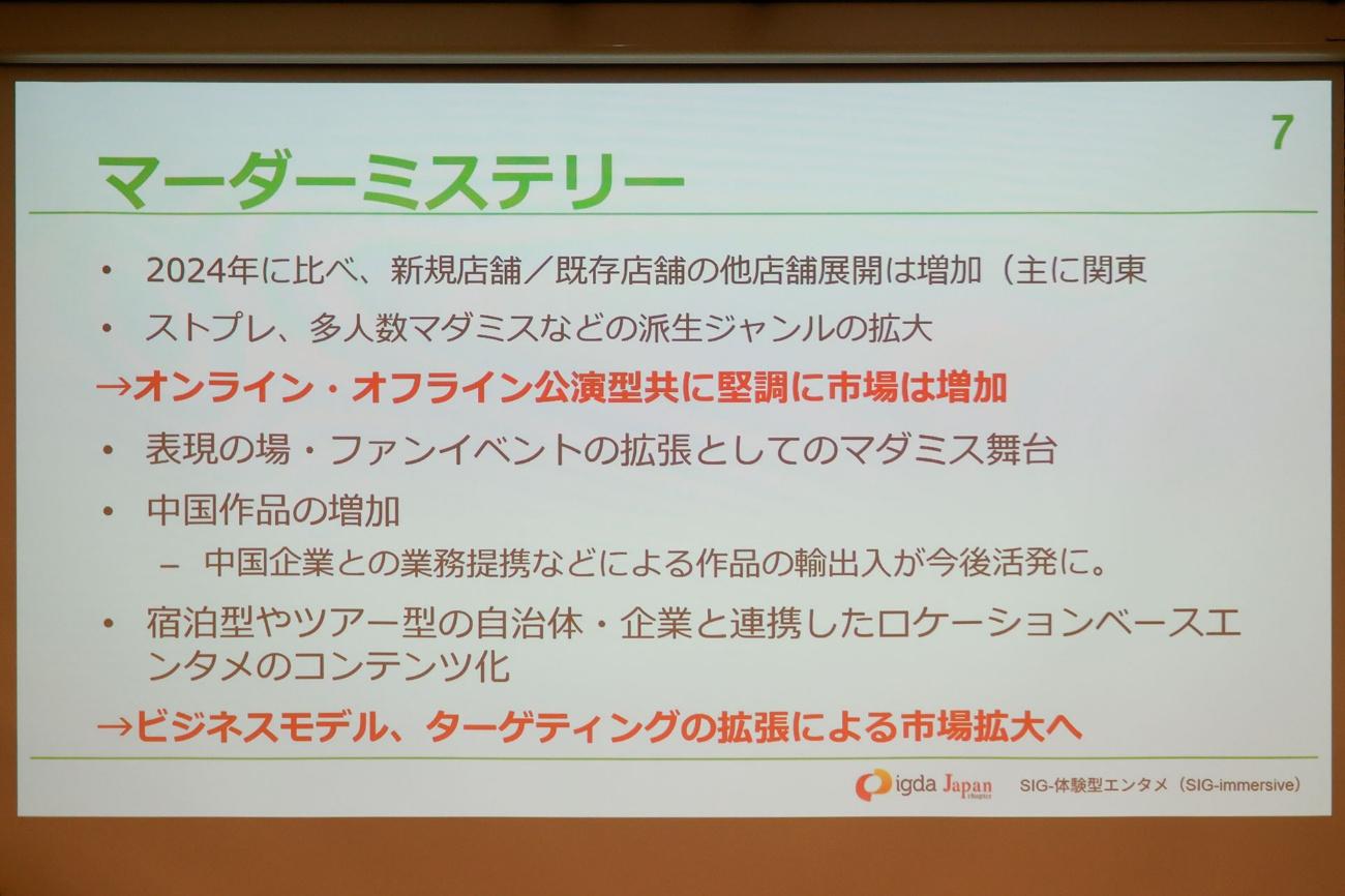 「謎解き」は初の100億円市場へ。「ARG」は追いきれないほど作品が急増中。「SIG-体験型エンタメ ミニセミナー」をレポート_006