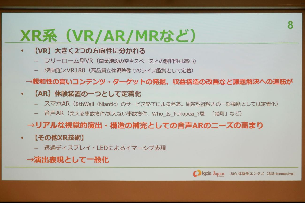 「謎解き」は初の100億円市場へ。「ARG」は追いきれないほど作品が急増中。「SIG-体験型エンタメ ミニセミナー」をレポート_007