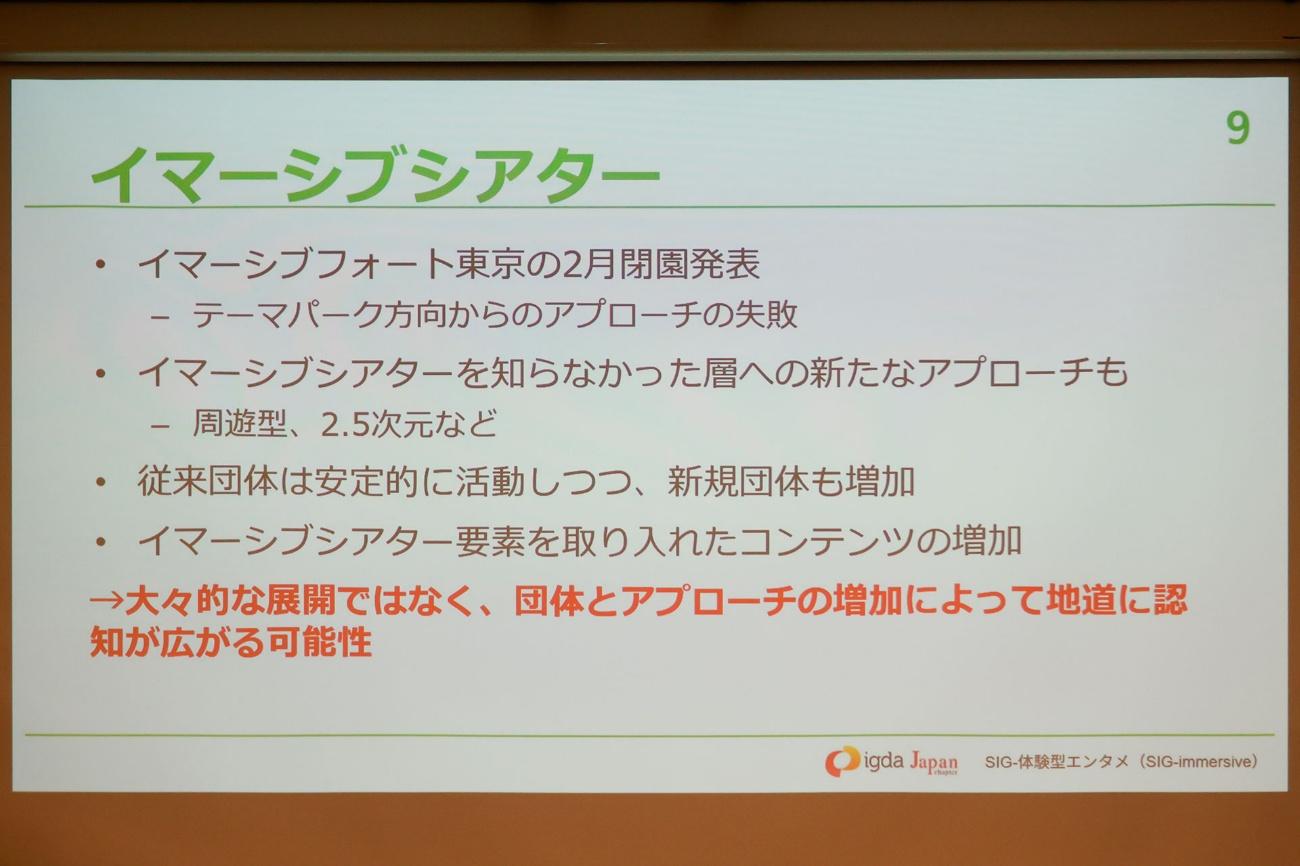 「謎解き」は初の100億円市場へ。「ARG」は追いきれないほど作品が急増中。「SIG-体験型エンタメ ミニセミナー」をレポート_008