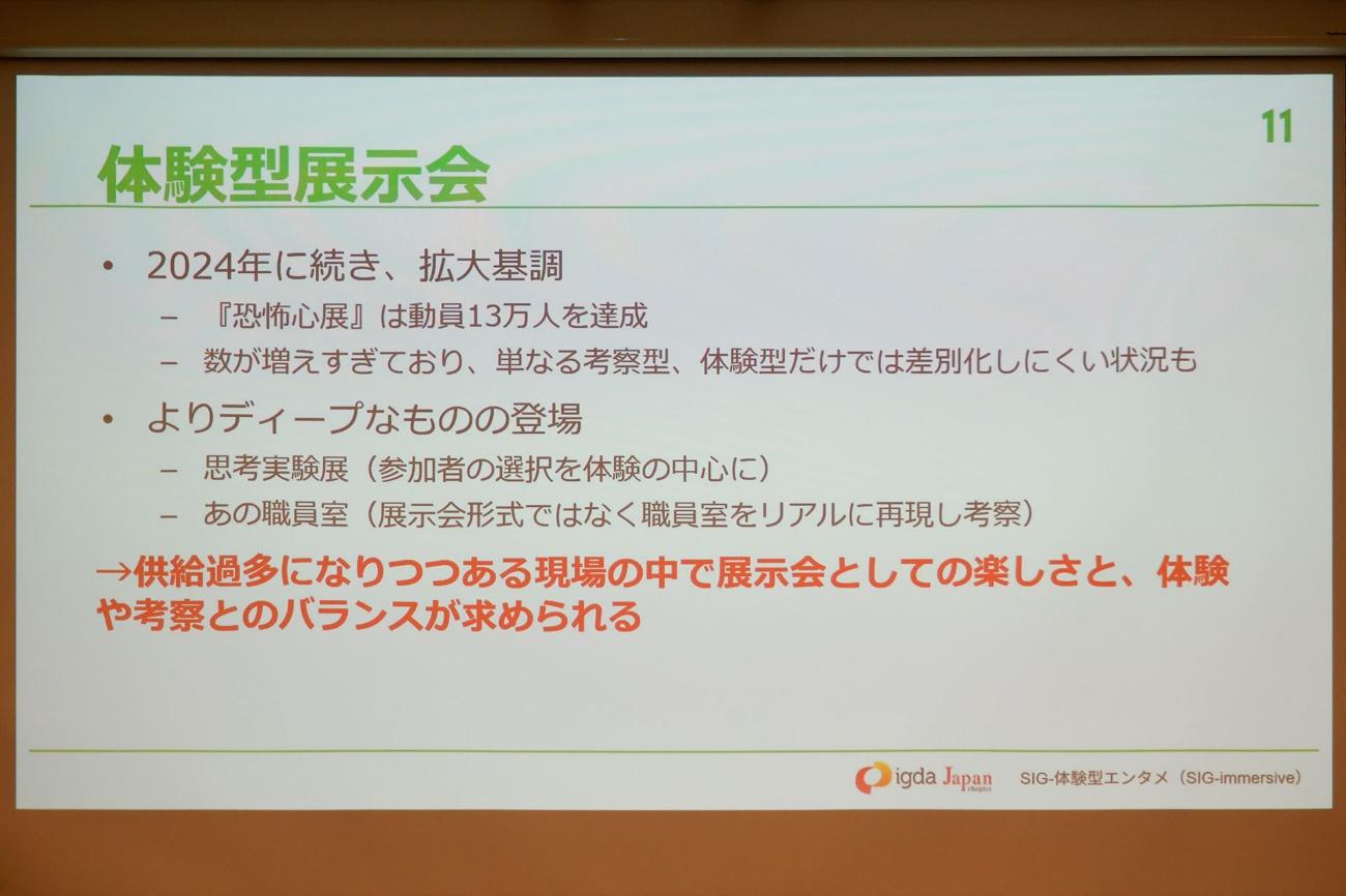 「謎解き」は初の100億円市場へ。「ARG」は追いきれないほど作品が急増中。「SIG-体験型エンタメ ミニセミナー」をレポート_010