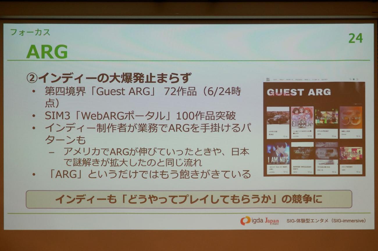 「謎解き」は初の100億円市場へ。「ARG」は追いきれないほど作品が急増中。「SIG-体験型エンタメ ミニセミナー」をレポート_024