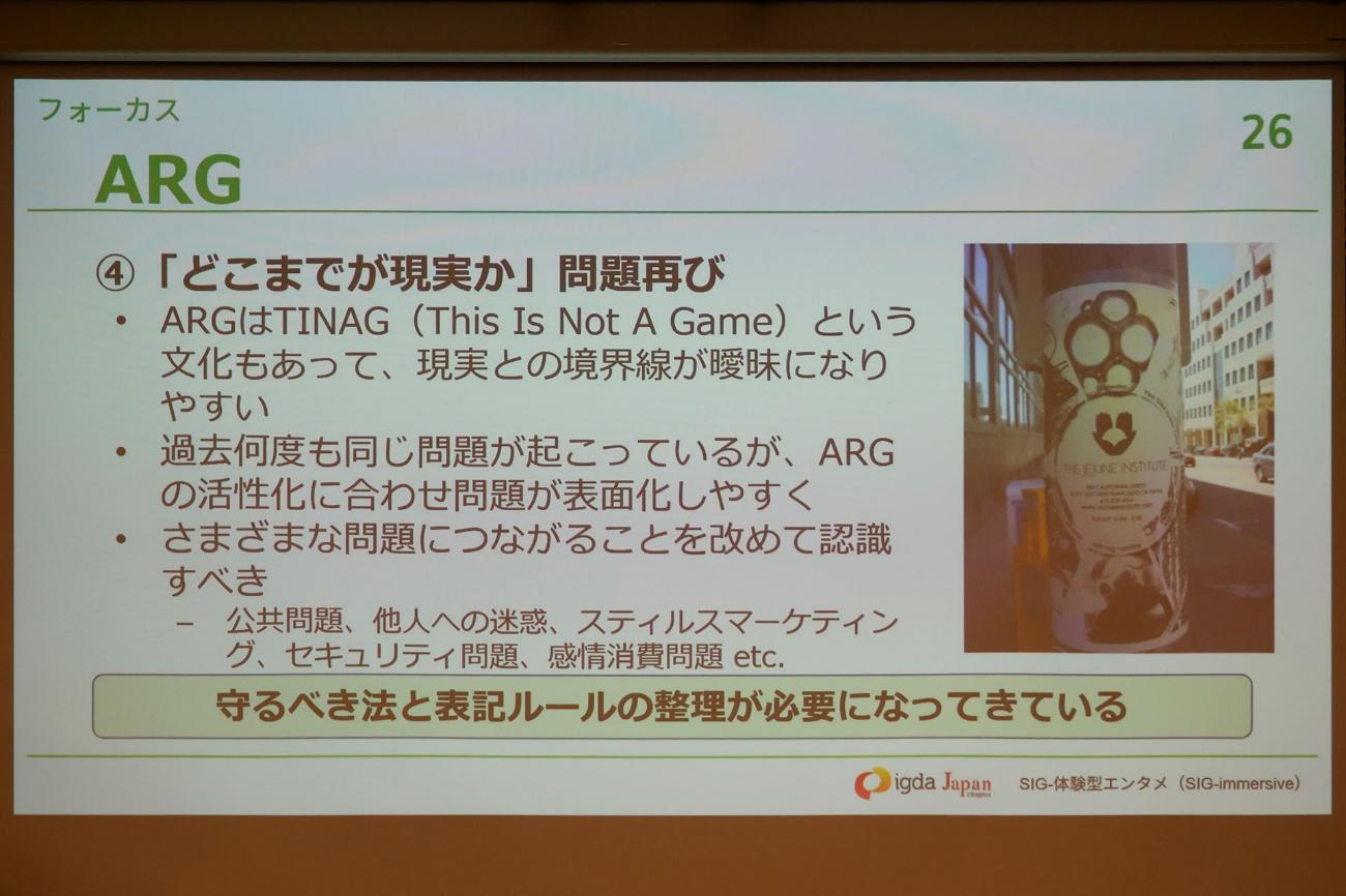 「謎解き」は初の100億円市場へ。「ARG」は追いきれないほど作品が急増中。「SIG-体験型エンタメ ミニセミナー」をレポート_026