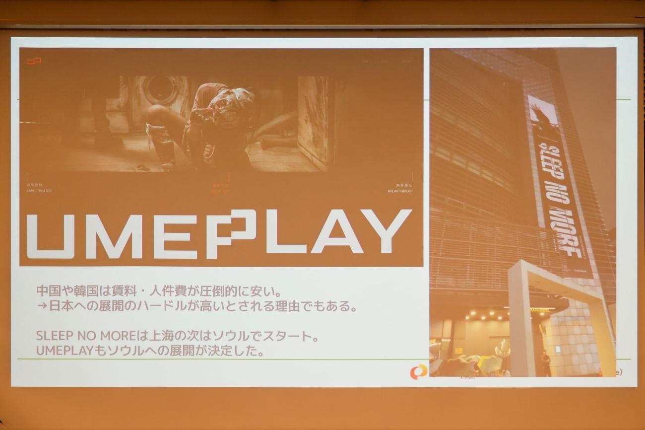 「謎解き」は初の100億円市場へ。「ARG」は追いきれないほど作品が急増中。「SIG-体験型エンタメ ミニセミナー」をレポート_033