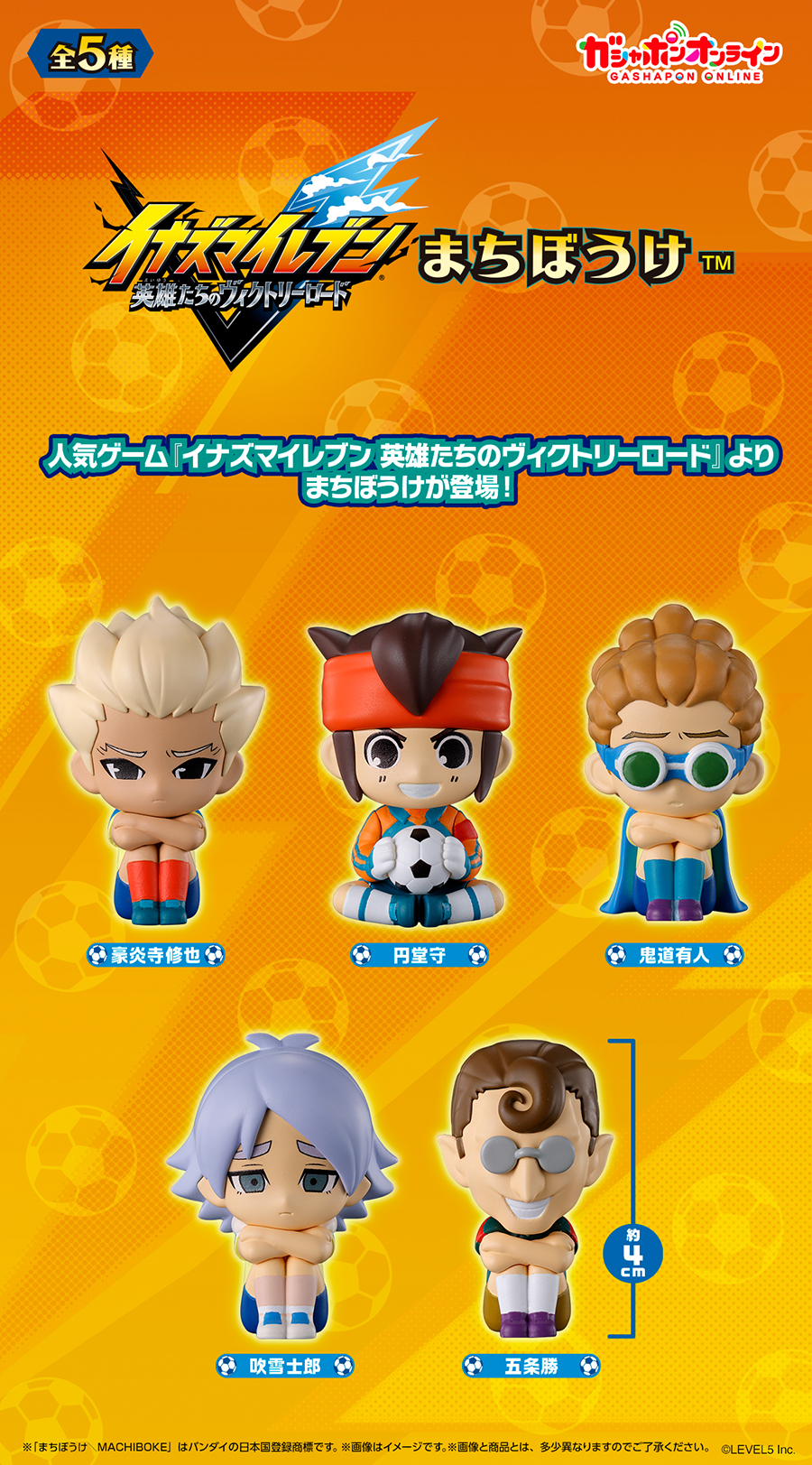 『イナズマイレブン』“五条さん”のまちぼうけが10月1日11時より予約販売開始_001