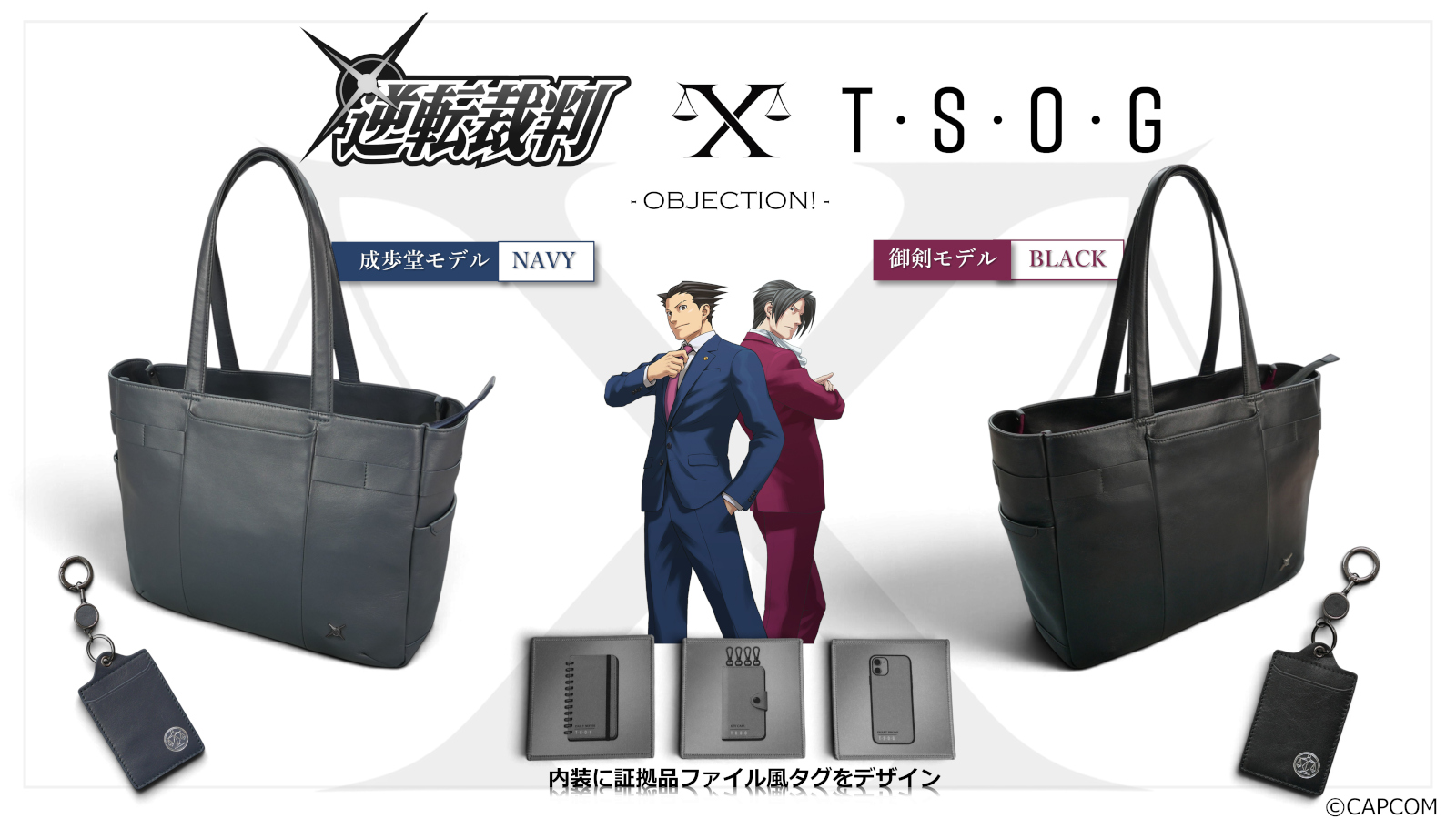 『逆転裁判』「成歩堂」と「御剣」モデルの“牛本革”トートバッグが本日9月24日17時より予約開始_018