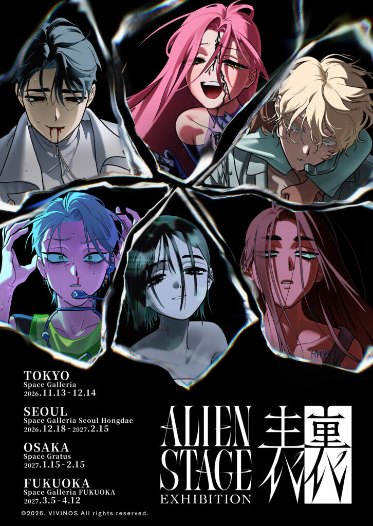 ALIEN STAGE EXHIBITION -表裏-」が、東京・ソウル・大阪・福岡の4都市