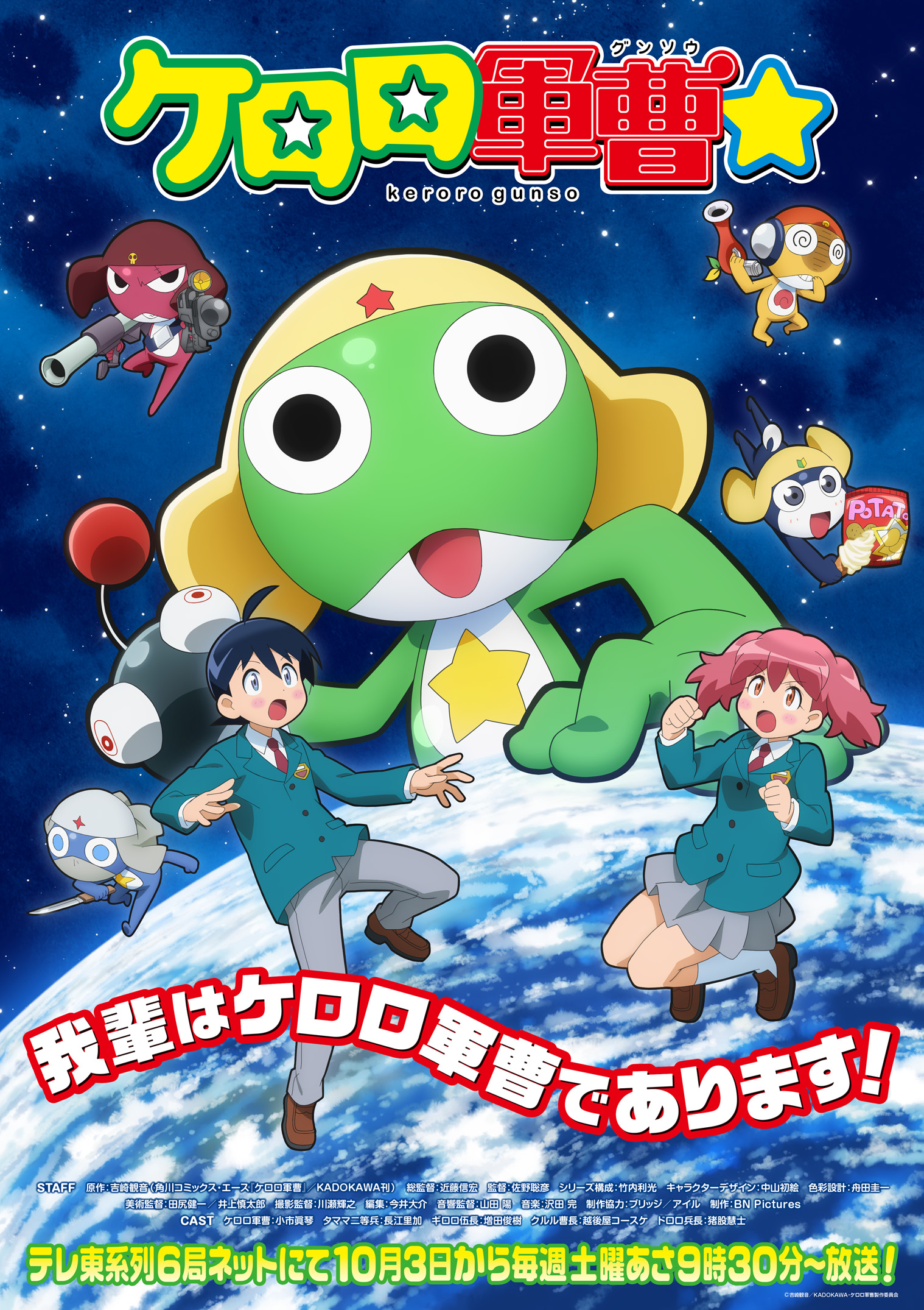 アニメ『ケロロ軍曹☆』新キャストが発表！ PV第1弾&キービジュアルもお披露目_008