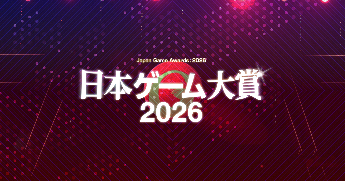 桜井政博氏が創設した「ゲームデザイナーズ大賞」が今年で終了。トップクリエイター自らがゲームタイトルを選考・表彰する賞_001