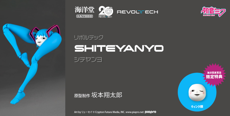 「シテヤンヨ」のアクションフィギュアが9月15日より予約受付を開始
_005