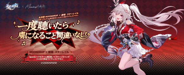 『崩壊:スターレイル』火花コラボのイヤホンが水月雨(MOONDROP)より予約受付中_007