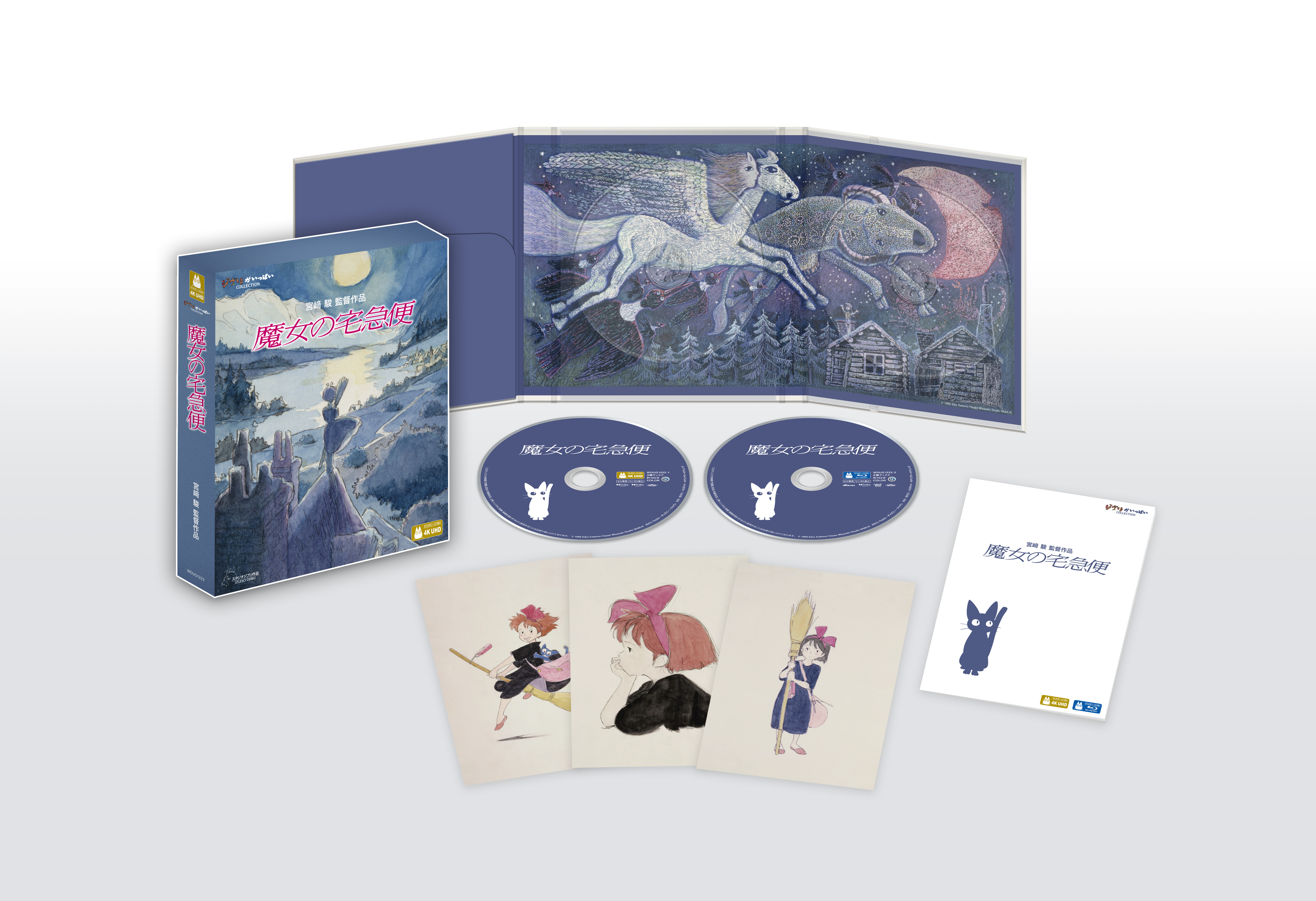 『魔女の宅急便』4K UHD+ブルーレイセットが11月25日に発売_001