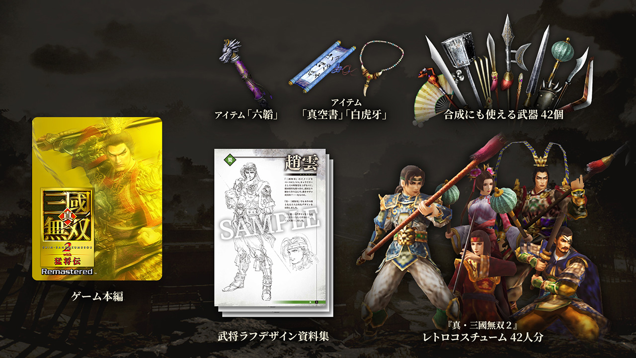 『真・三國無双2 with 猛将伝 Remastered』Nintendo Switch 2版の予約購入を受付開始_004