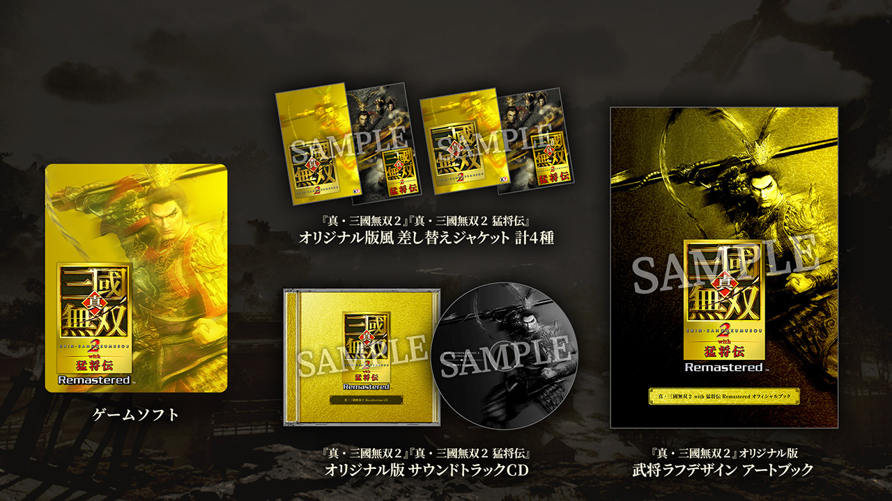 『真・三國無双2 with 猛将伝 Remastered』Nintendo Switch 2版の予約購入を受付開始_005