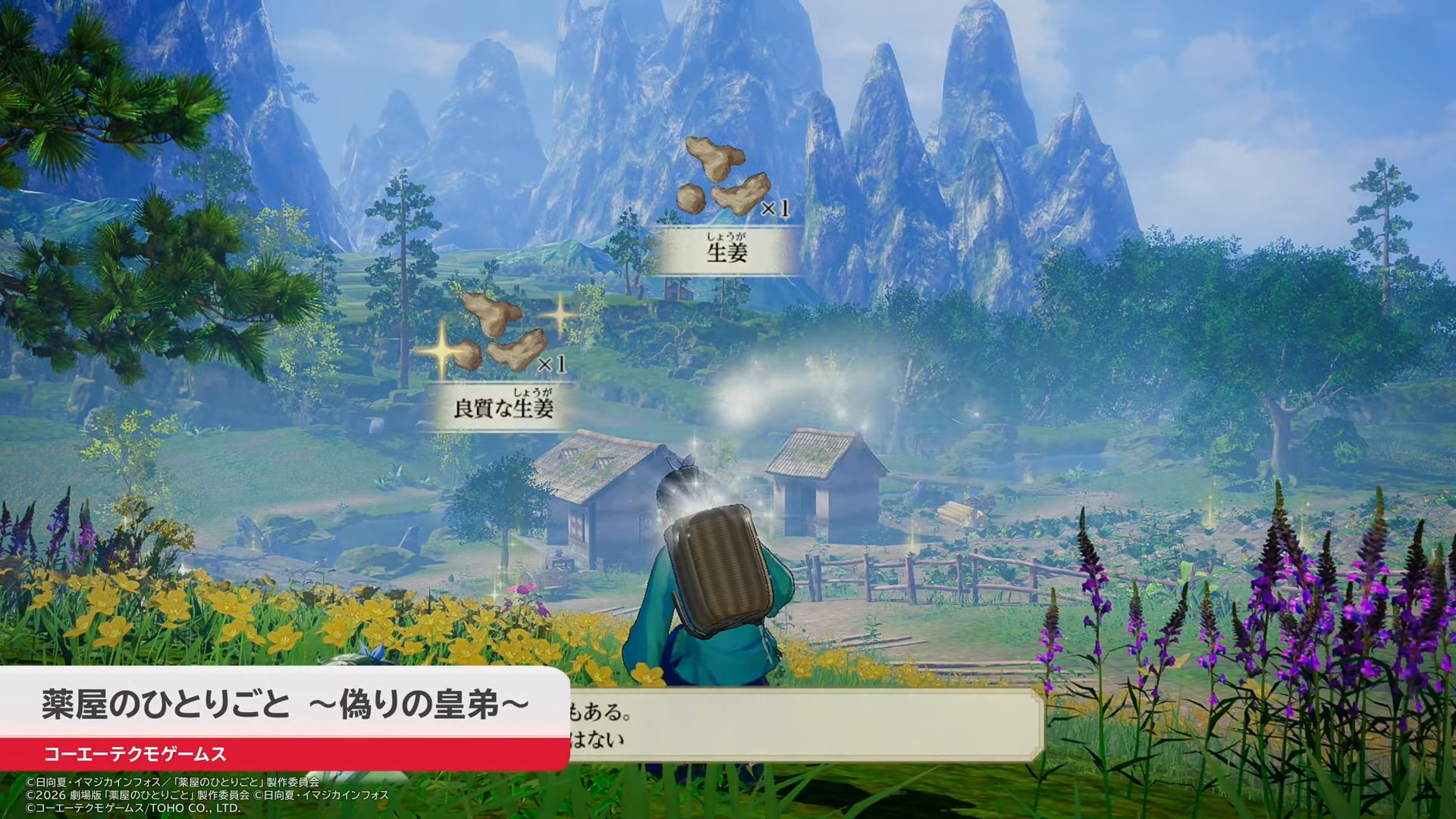 『薬屋のひとりごと ～偽りの皇弟～』2027年初頭に発売へ_002
