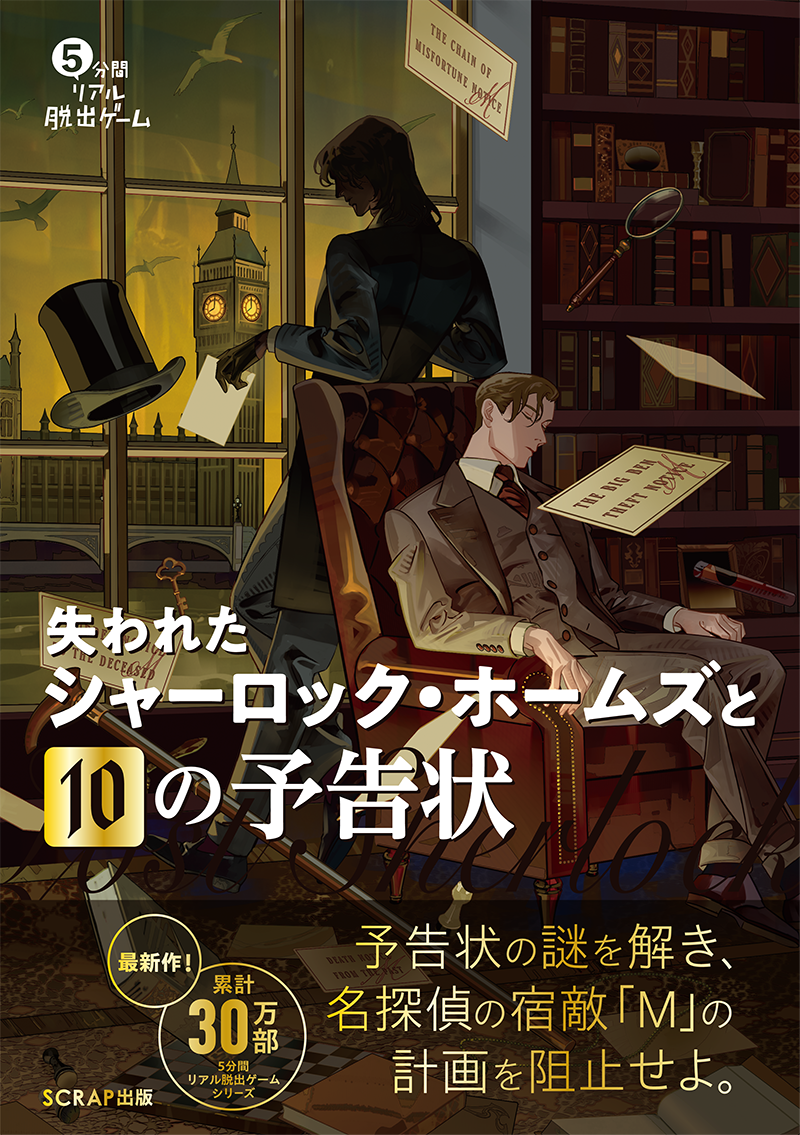 「クトゥルフ神話」の謎解き本「名状し難い書店“ないあ堂”からの脱出」が9月18日に発売_008