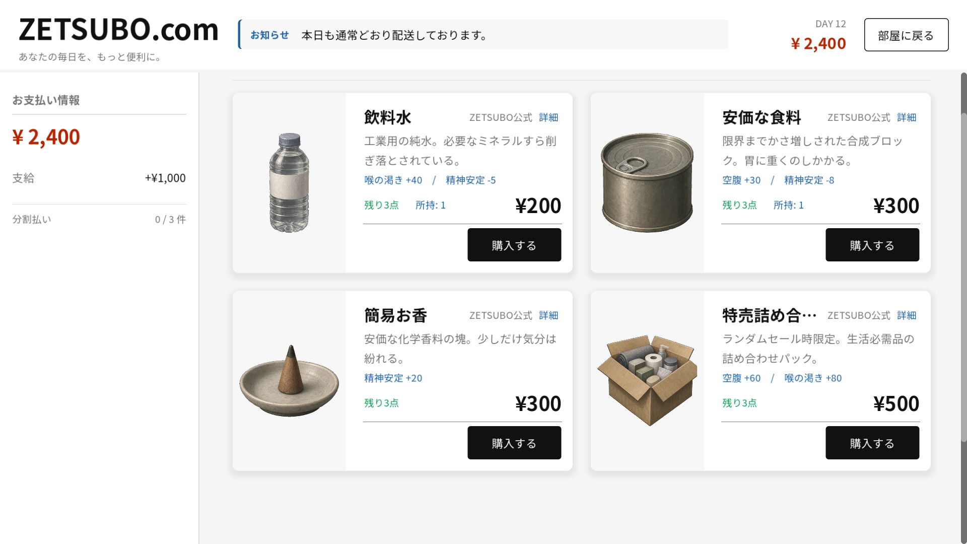 『絶望ショッピング』発表。閉鎖空間で「通販サイト」を使って30日間を生き延びるホラーゲーム_003