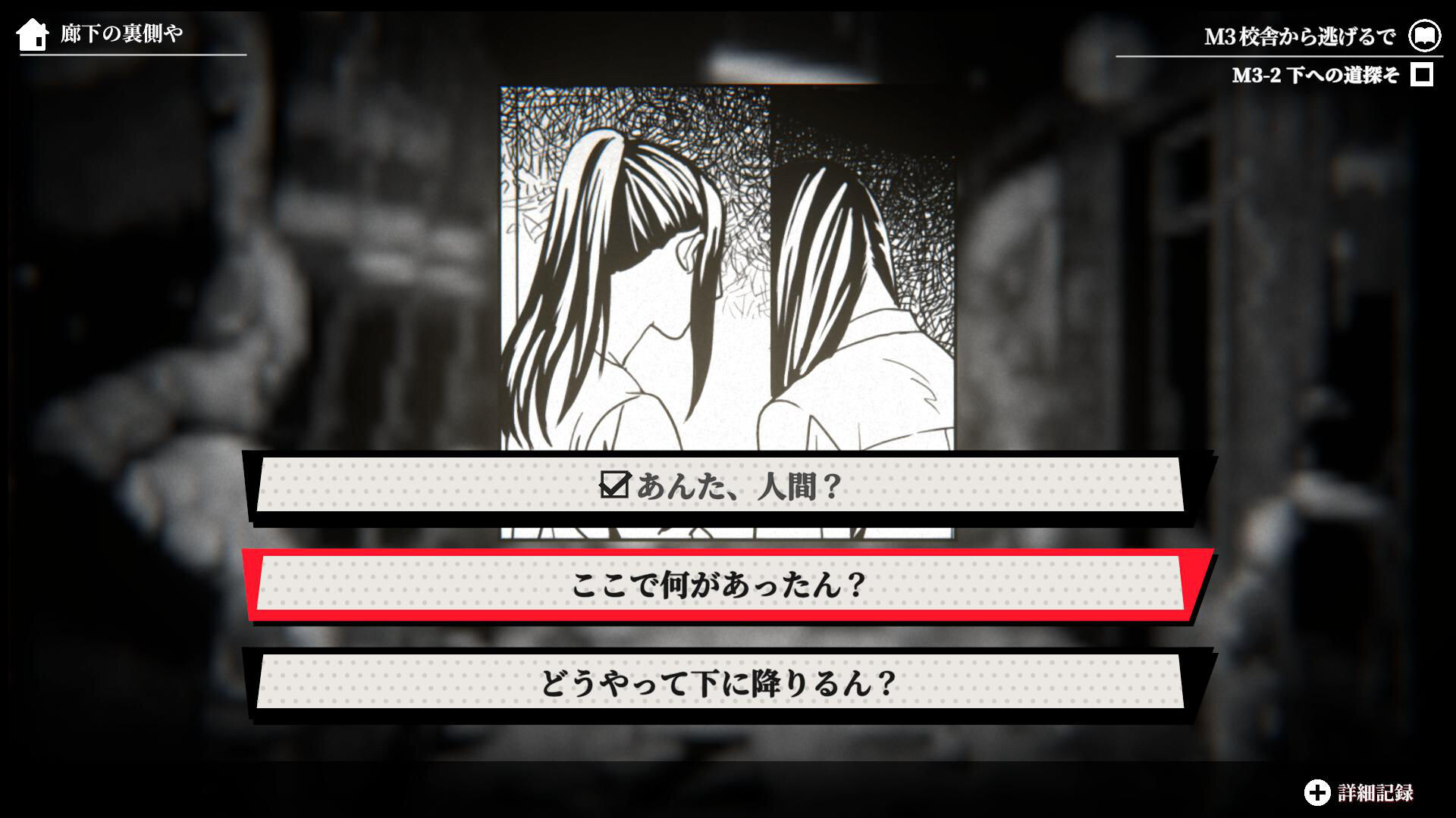 ホラーゲーム『異界・魔学園』無料体験版が9月2日にSteamで配信開始_002