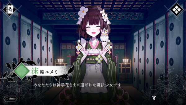 『魔法少女ノ因習村』、「薬師堂シイ」のCVは川口莉奈さんが担当と発表_004