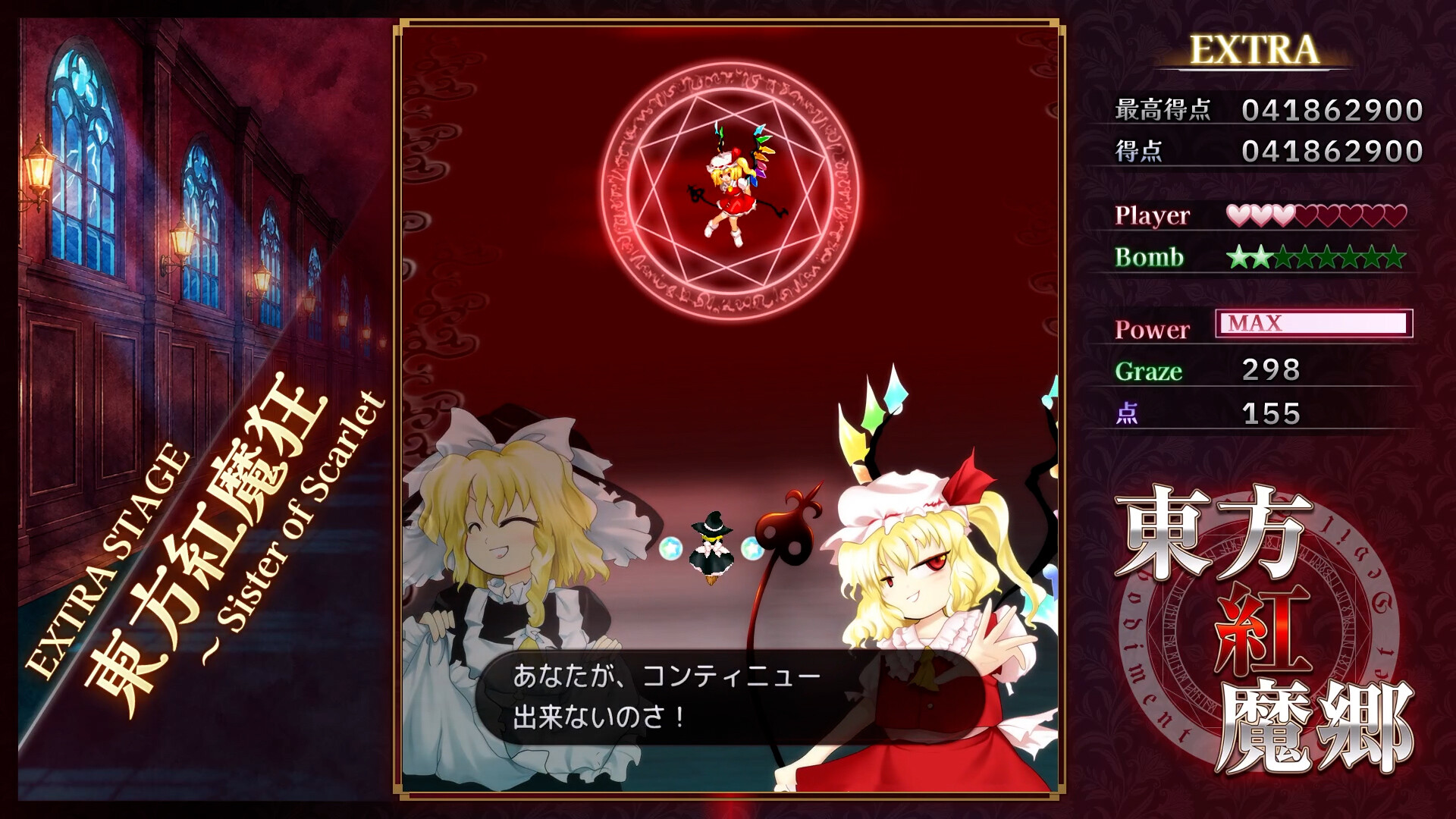 新作『東方紅魔郷：New Classic』が本日9月10日より発売_002