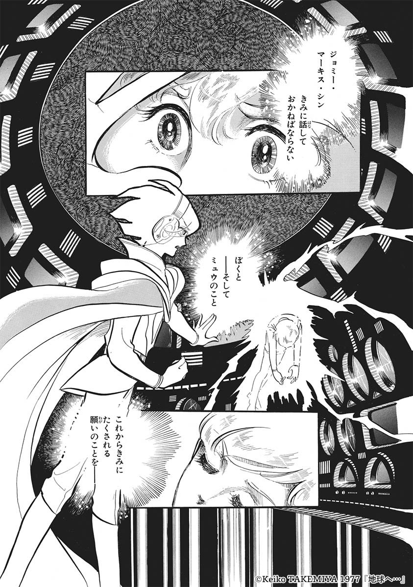 竹宮惠子氏の名作SFマンガ『地球へ…』50周年記念「永久愛蔵版」全3巻が刊行_001