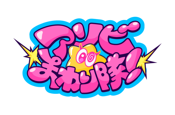ホロライブの新ユニット「アソビ★まわり隊！」のメンバーが公開。百灯キョーコ・熱千めら・鈴鳴つづり・宙科そぴあ_008