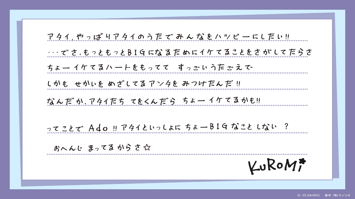 「クロミ」とAdoがコラボ、新曲「DND feat. KUROMI」が9月25日に配信開始_003