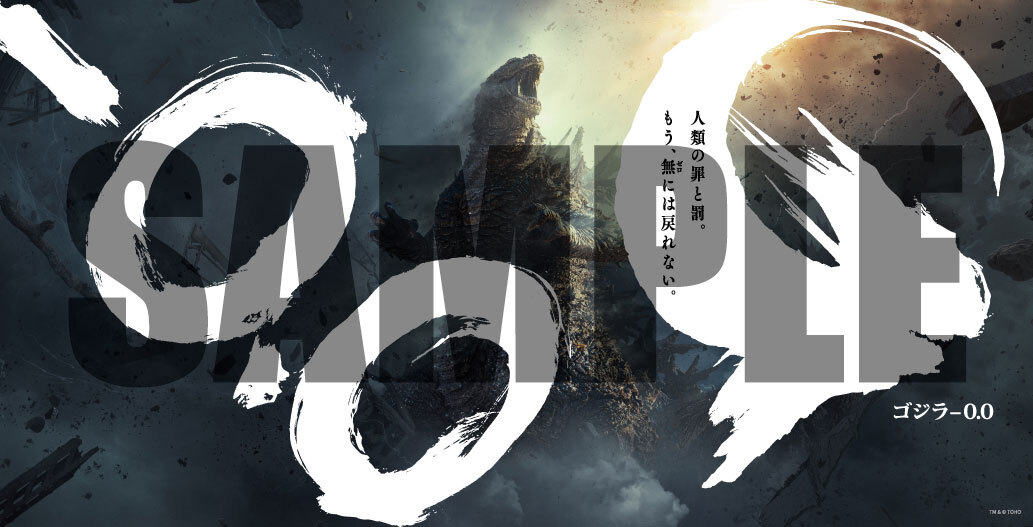 映画『ゴジラ-0.0』の“巨大すぎる”ムビチケが2サイズで登場_001