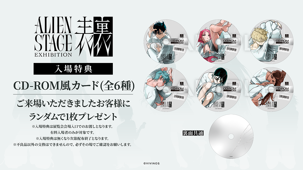 「ALIEN STAGE EXHIBITION -表裏-」が、東京・ソウル・大阪・福岡の4都市で開催決定_002