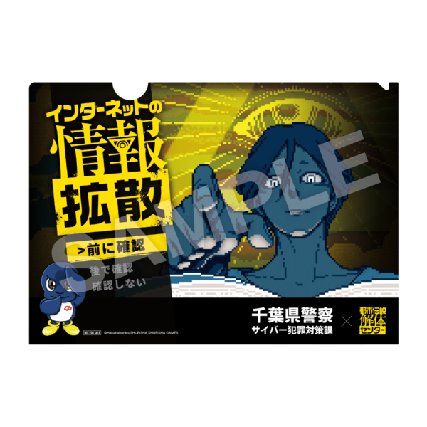 『都市伝説解体センター』と千葉県警察とのコラボレーションが決定。TGS2026で限定クリアファイルを配布_001