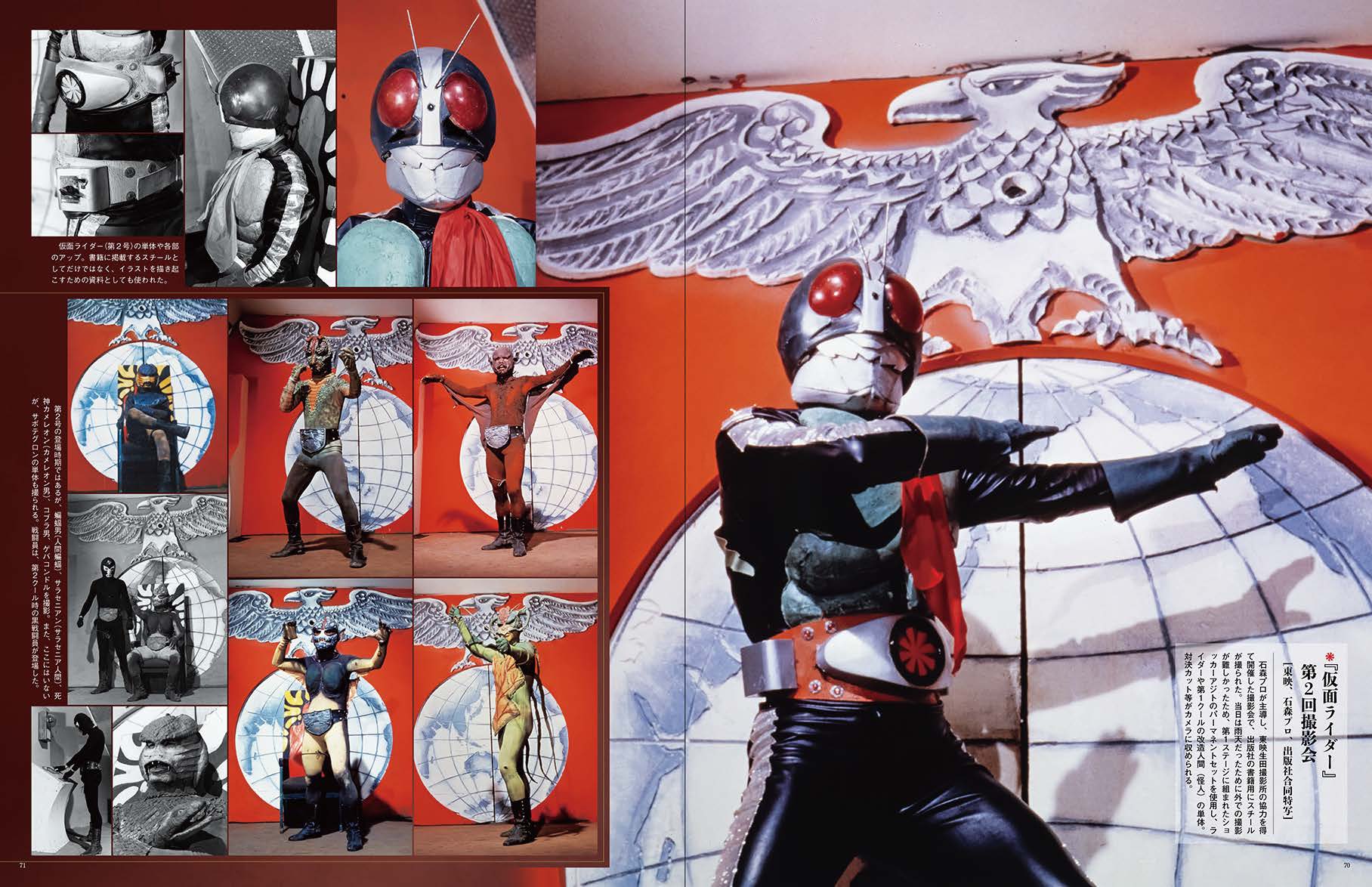 『テレビマガジン特別編集 仮面ライダー 昭和46年~48年 講談社所蔵写真集 究極』が9月3日に発売_001