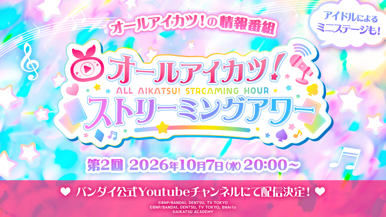 TVアニメ『アイカツ！』アンコール放送は10月9日よりスタート_002