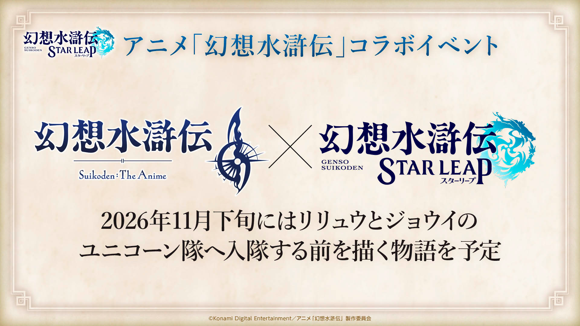 小学館から「幻想水滸伝 歴史大全」制作決定!シリーズの歴史を詰め込んだ、超ほしすぎる豪華本に_015