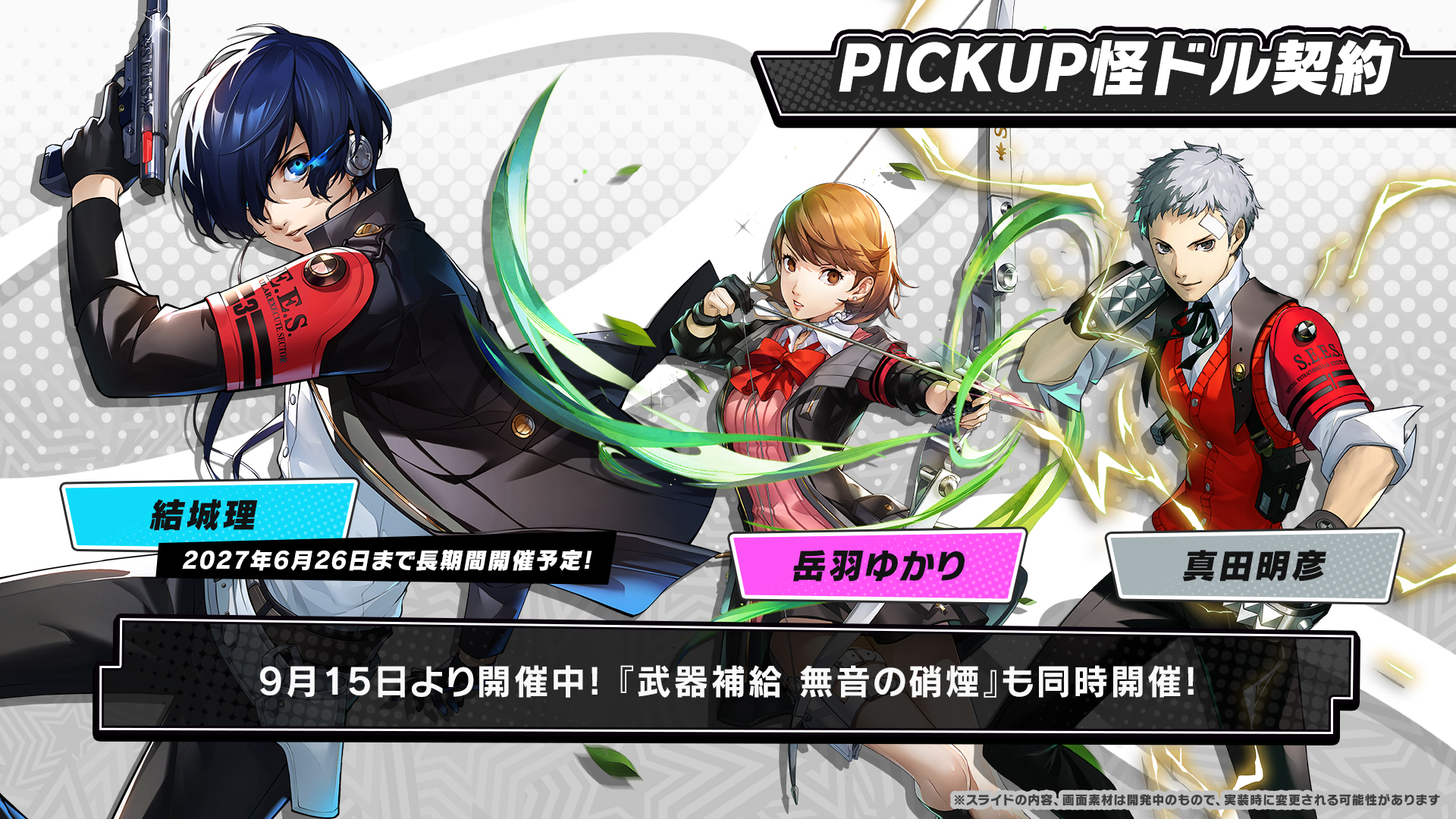 『P5X』と『ペルソナ3 ポータブル』のコラボイベントが開催。女性主人公「汐見琴音(声:井上麻里奈さん)」が★5キャラとして登場_016