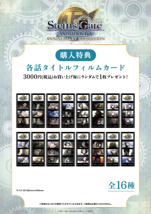 TVアニメ『シュタインズ・ゲート』“ゲルバナ”の展示やゲルバナTシャツが登場_018