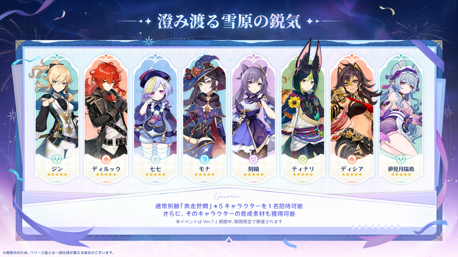 『原神』限定★5キャラを選べる配布イベントが開催決定!_022