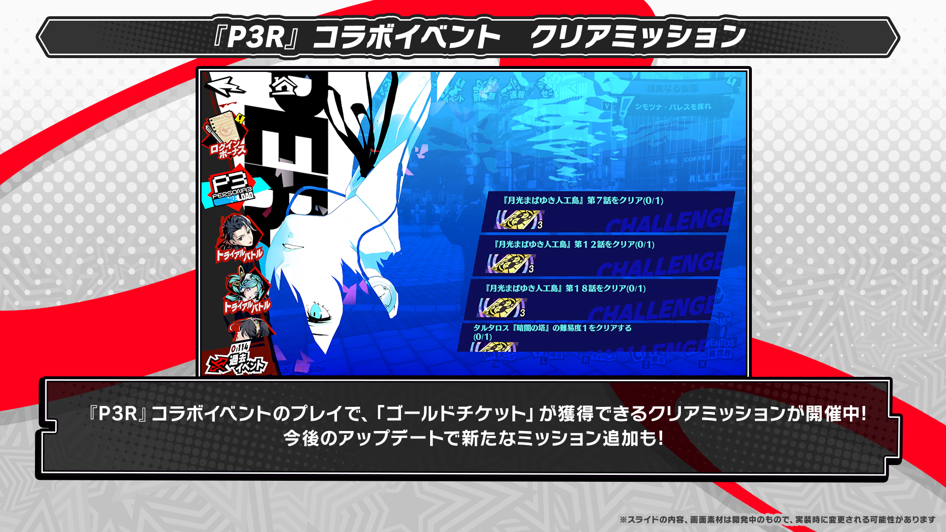 『P5X』と『ペルソナ3 ポータブル』のコラボイベントが開催。女性主人公「汐見琴音(声:井上麻里奈さん)」が★5キャラとして登場_017