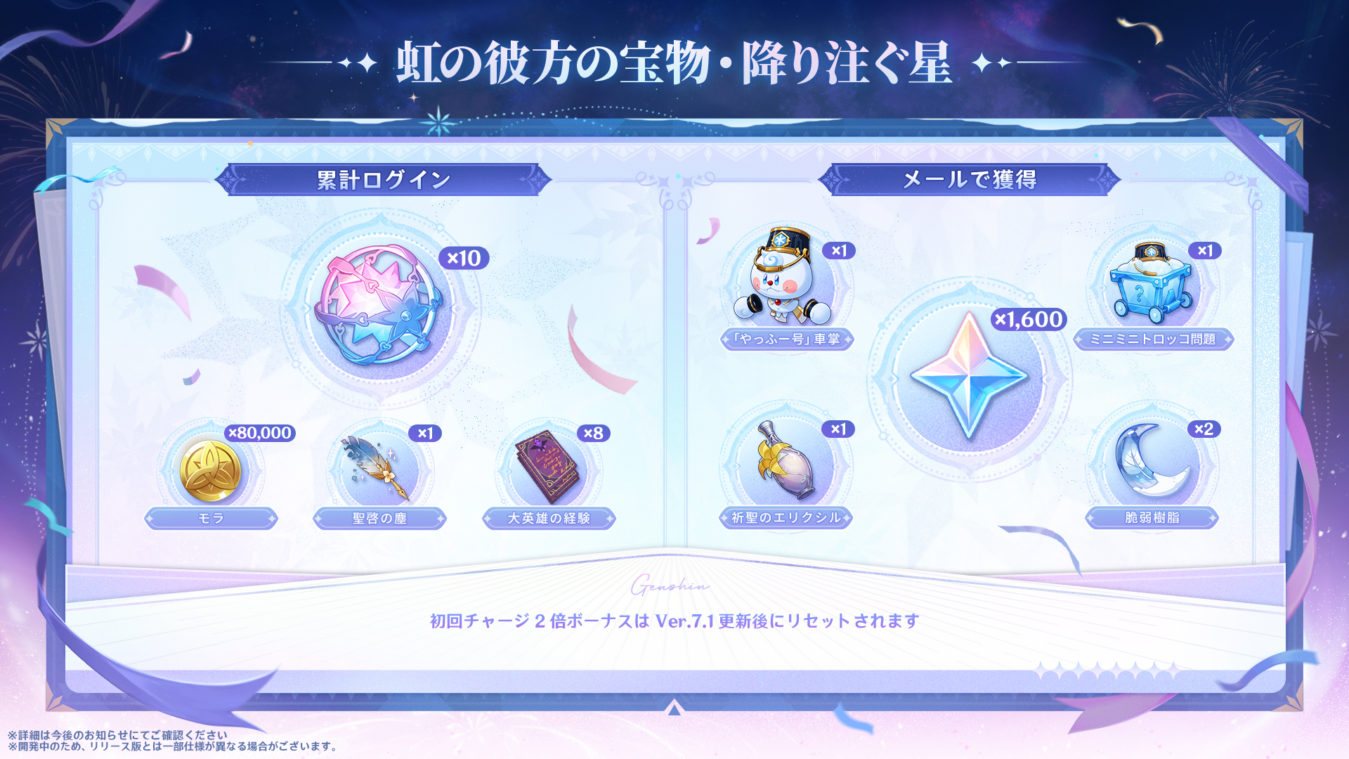 『原神』限定★5キャラを選べる配布イベントが開催決定!_023