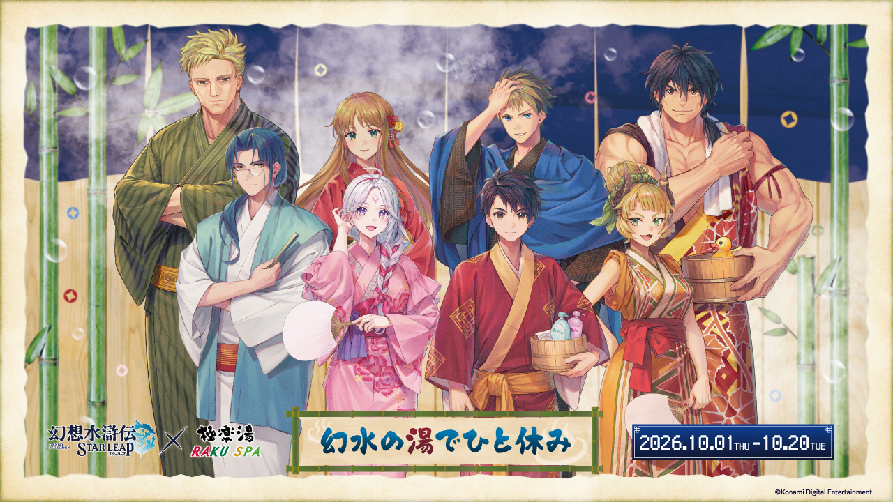 小学館から「幻想水滸伝 歴史大全」制作決定!シリーズの歴史を詰め込んだ、超ほしすぎる豪華本に_001