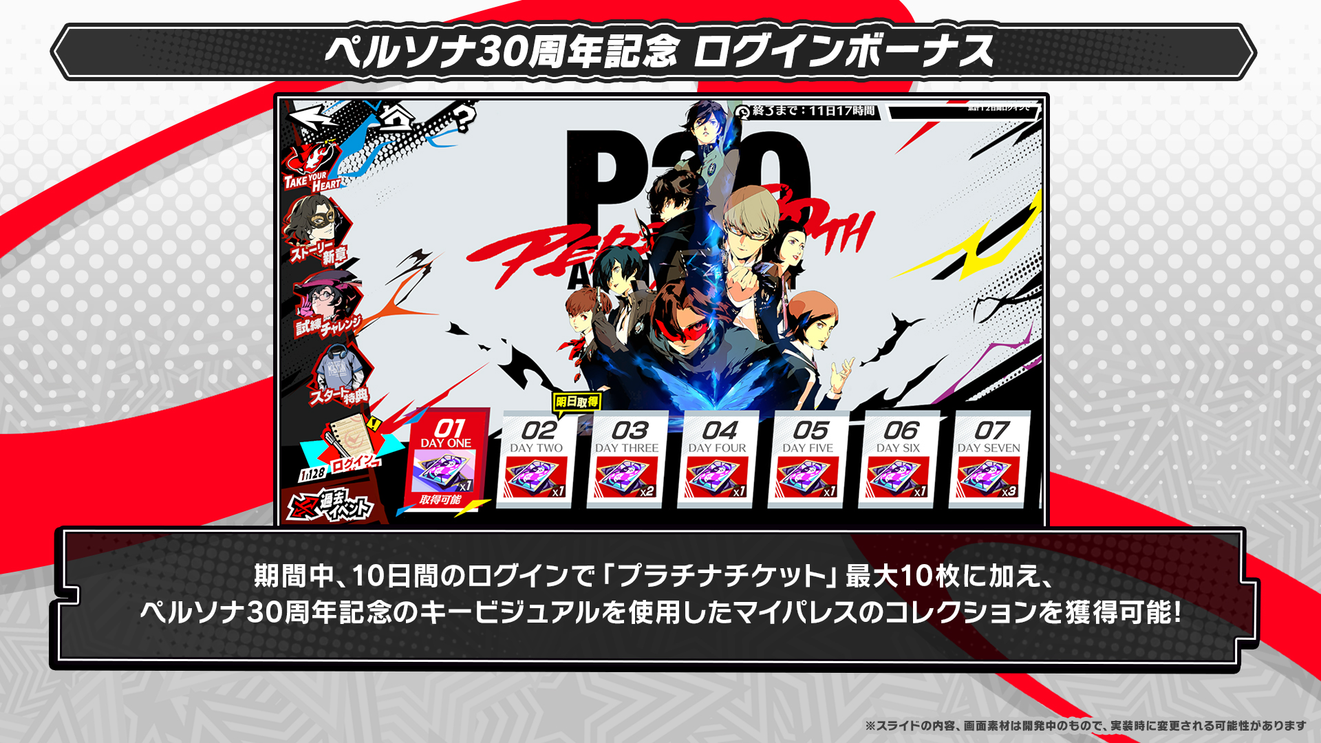 『P5X』と『ペルソナ3 ポータブル』のコラボイベントが開催。女性主人公「汐見琴音(声:井上麻里奈さん)」が★5キャラとして登場_018