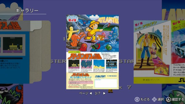 『いっき』『アトランチスの謎』が最新ハードに移植決定！「サンソフト」コレクションタイトルが発売
_009